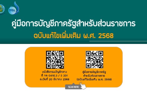 คู่มือการบัญชีภาครัฐ
