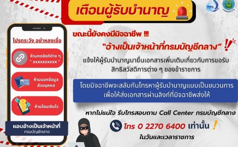เตือนผู้รับบำนาญ