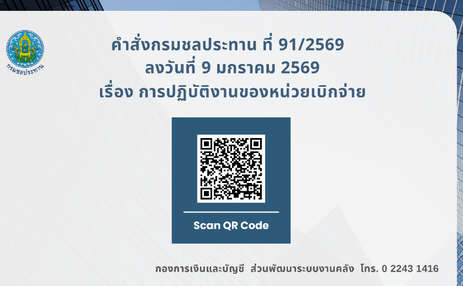ปฏิบัติงานของหน่วยเบิกจ่าย